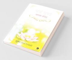 Patram Pushpam / पत्रं पुष्पं : Kavya Sangreh / काव्य संग्रह