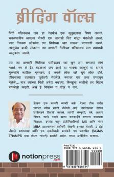Breathing Walls / ब्रीदिंग वॉल्स : एक हटके कथासंग्रह/A Collection Of Exceptional Short Stories