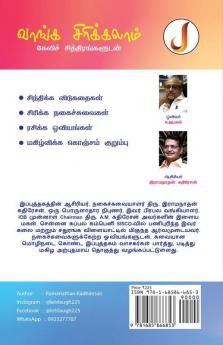 Vaanga Sirikkalam / வாங்க சிரிக்கலாம்