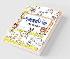 Moolaksharanche Bet / मुळाक्षरांचे बेट