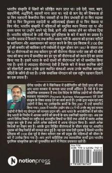 Viranganayen / वीरांगनाएं : Book On Indian Brave Women / भारत की महान मातृशक्ति को समर्पित