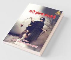 Naari Insaf Mangati Hai / नारी इंसाफ मांगती है