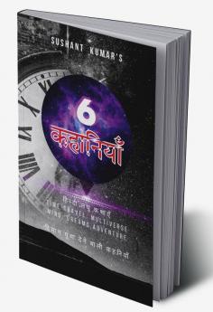 Sushant kumar's 6 kahaniyan / सुशान्त कुमार 6 कहानियाँ : Sushant kumar's 6 kahaniyan