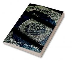 QURANIC DUAS : ISLAMIC LEARNING