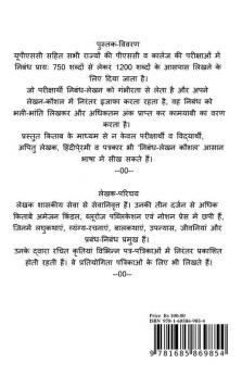 Skill Of Eassay-Writing / निबंध-लेखन कौशल: समस्त परीक्षार्थियों के लिए उपयोगी