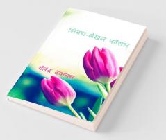 Skill Of Eassay-Writing / निबंध-लेखन कौशल: समस्त परीक्षार्थियों के लिए उपयोगी