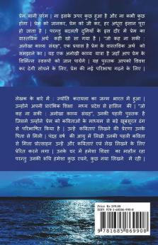 Jo Keh Na Saki / जो कह ना सकी: अनोखा काव्य संग्रह