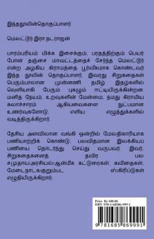 manasai thodum 10 kathaikal / மனசை தொடும் 10 கதைகள் : சிறுகதைகளின் தொகுப்பு