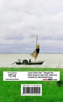 Lalon Fokirer Gan (লালন ফকিরের গান)