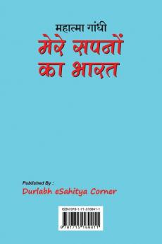 Mere Sapnon Ka Bharat मेरे सपनों का भारत (Hindi Edition)