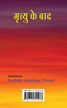 Mritu Ke Baad मृत्यु के बाद (Hindi Edition)