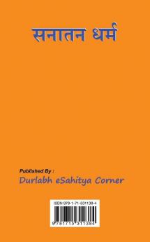 Sanatan Dharma ????? ???? (Hindi Edition)