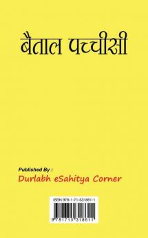 Baital Pachchisi बैताल पच्चीसी (Hindi Edition)