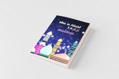 Who is Allah