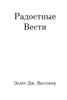 Радостные вести