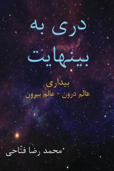دری به بینهایت (Persian Edition)