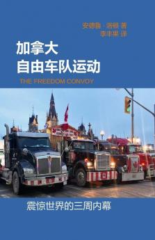 加拿大自由车队运动 (Chinese Edition)
