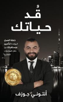 قٌدْ حياتك (Arabic Edition)