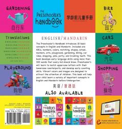 The Preschooler's Handbook: Bilingual (English / Mandarin) (Ying yu - 英语 / Pu tong hua- 普通話) ABC's Numbers ... with 300 Words that every Kid should Know
