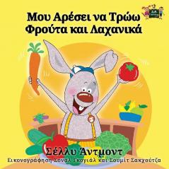 I Love to Eat Fruits and Vegetables