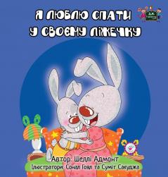 I Love to Sleep in My Own Bed: Ukrainian Edition (Ukrainian Bedtime Collection)