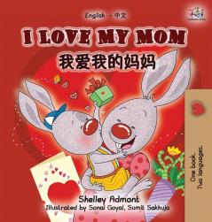 I Love My Mom: English Chinese Bilingual Edition (English Chinese Bilingual Collection)