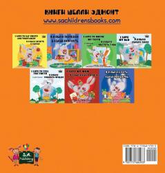 I Love to Share: Russian Edition (Russian Bedtime Collection)