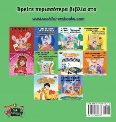 I Love to Brush My Teeth (Greek Edition) (Greek Bedtime Collection)