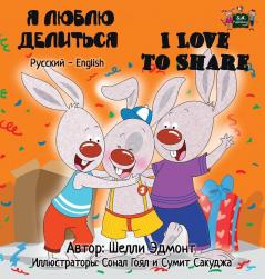 I Love to Share: Russian English Bilingual Edition (Russian English Bilingual Collection)