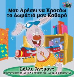 I Love to Keep My Room Clean: Greek Edition (Greek Bedtime Collection)