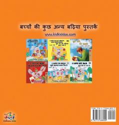 I Love to Share: Hindi Edition (Hindi Bedtime Collection)