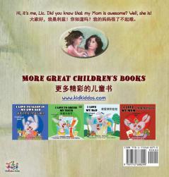 My Mom is Awesome: English Chinese Bilingual Edition (English Chinese Bilingual Collection)