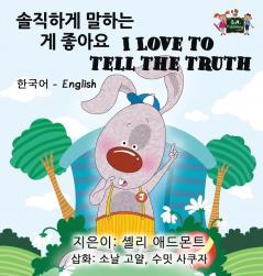 I Love to Tell the Truth (Korean English Bilingual Book) (Korean English Bilingual Collection)