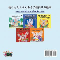 I Love to Help: Japanese Edition (Japanese Bedtime Collection)