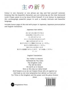 The Lord's Prayer in Japanese Colouring Book: The Beautiful Simple to Colour Characters of the Japanese Language