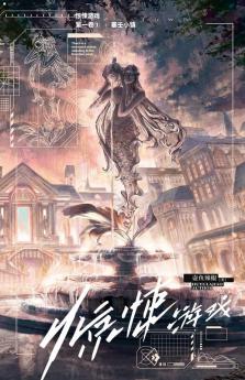 惊悚游戏1：塞壬小镇