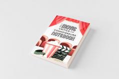 The Movie Critics and Connoisseurs Notebook
