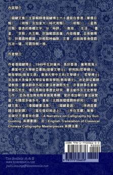 國鍵文集 第一輯 時評 A Collection of Kwok Kin's Newspaper Columns Vol. 1 Commentaries: by Kwok Kin POON SECOND EDITION