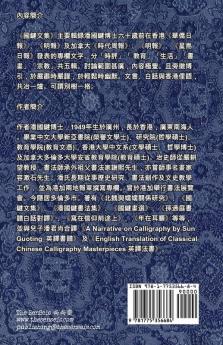 國鍵文集 第四輯 書畫 A Collection of Kwok Kin's Newspaper Columns Vol. 4: Calligraphy and Paintings by Kwok Kin POON SECOND EDITION