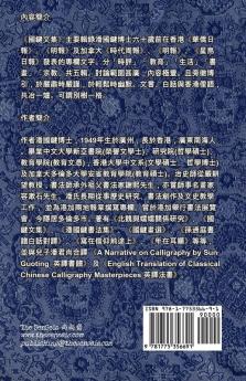 國鍵文集 第五輯 宗教 A Collection of Kwok Kin's Newspaper Columns Vol. 5: Religion by Kwok Kin POON SECOND EDITION