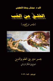 الخلق من الحب