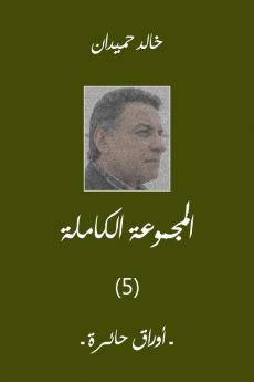 Awrak أوراق حائرة (Arabic Edition)