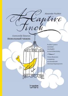 Невольный Чижик / A Captive Finch