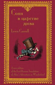 Соня В Царстве Дива - Sonia V Tsarstve Diva: The First ... Adventures In Wonderland (Russian Edition)