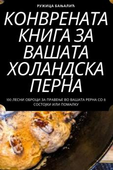 Конврената Книга За ... (Bulgarian Edition)