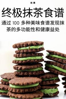 终极抹茶食谱 (Chinese Edition)