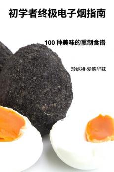 初学者终极电子烟指南 (Chinese Edition)