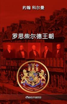 罗思柴尔德王朝 (Chinese Edition)