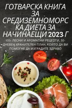 Готварска Книга За ... (Bulgarian Edition)