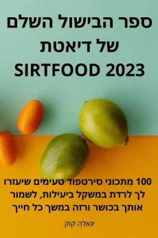 ספר הבישול השלם של דיאטת Sirtfood 2023 (Hebrew Edition)